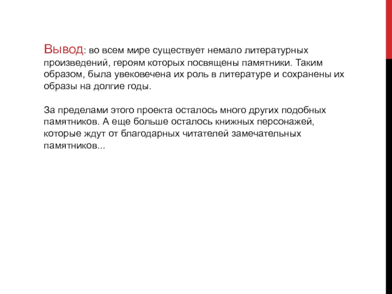 Бывать немалый. На дне вывод о героях. Вывод о героях в произведение на дне. Вывод герои из рассказа 29 февраля. Гончарова прониво вывод.