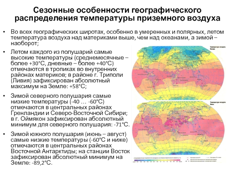 Сезонные течения. Специфика сезонные течения. В чём специфика сезонных течений. Сезонные (особенности и примеры). Суточное и сезонное распределение влаги.