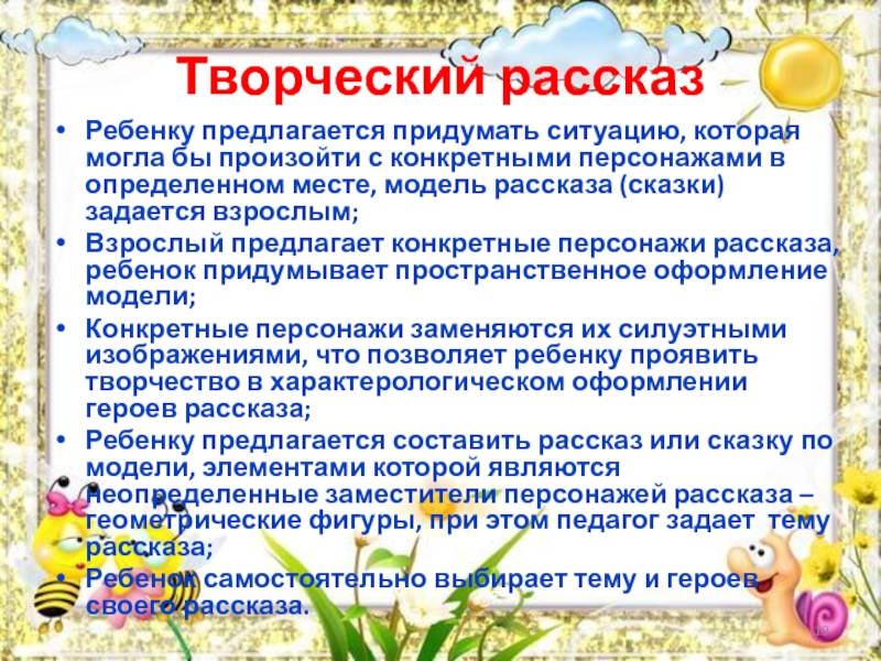 Придумать ситуацию. Творческие рассказы детей. Варианты творческих рассказов. Творческий рассказ дошкольника пример. Творческие рассказы виды детей.