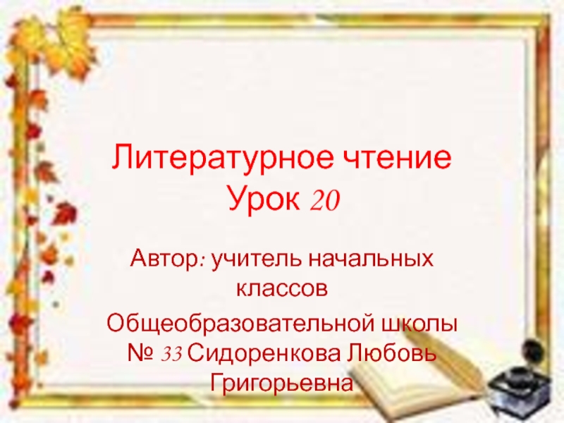Презентация к уроку литературного чтения по теме: Н.Сладков 