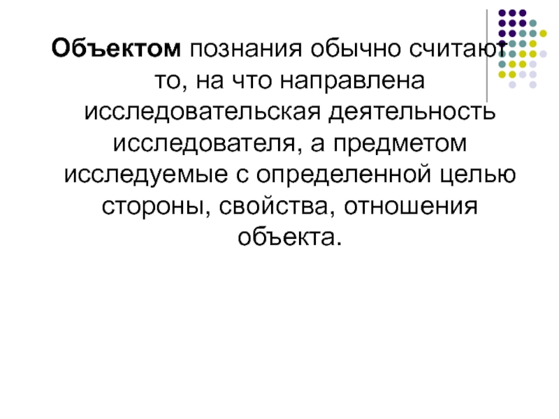 Научное знание обычно. Теория организации и ее место в системе научных знаний. Роль теории организации в системе научных знаний. То на что направлена деятельность. Нажостяжение чего направлена деятельность.