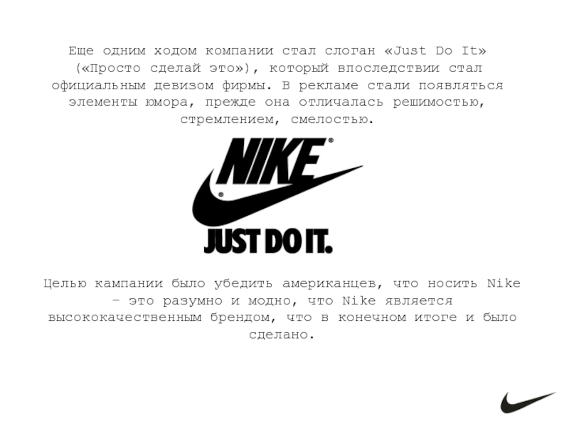 Nike презентация бренда