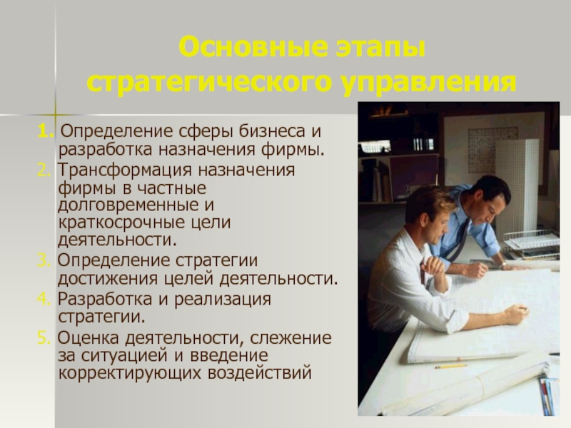 Назначение разработки. Назначение и цели разработки. Назначение фирмы это. Сферы установления целей. Трансформация миссии в частные долговременные цели деятельности.