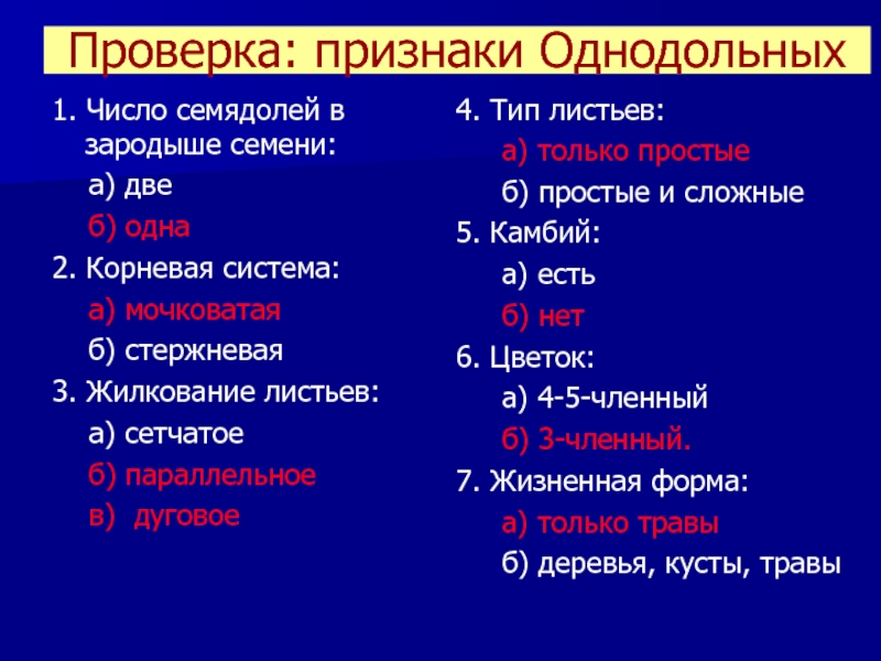 Сколько семядолей в зародыше. Число семядолей в зародыше семени.