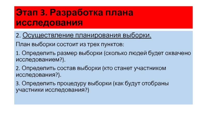 Разработка выборочного плана