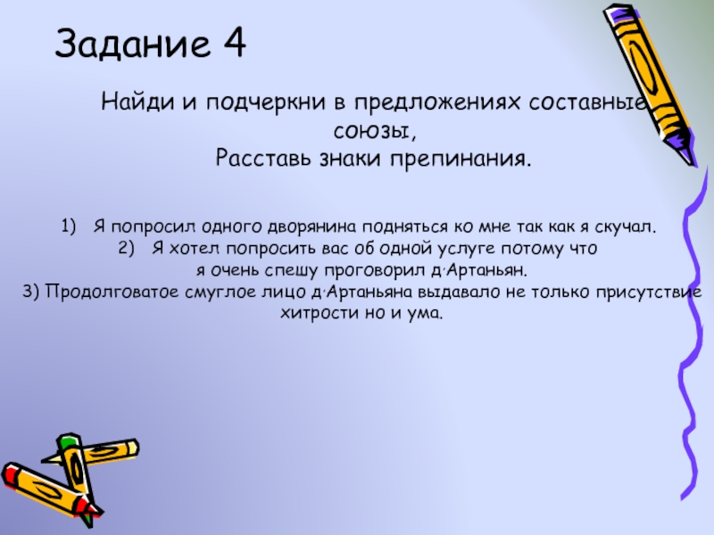 Союз задание. Найдите предложение с составным союзом. Как подчеркнуть составной Союз.