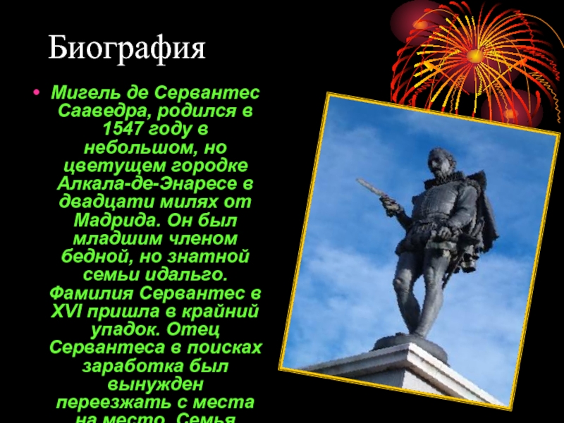 М сервантес сааведра дон кихот жизнь героя в воображаемом мире 6 класс презентация