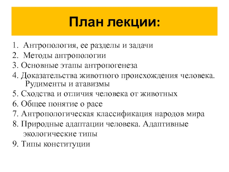 Методы антропологии человека