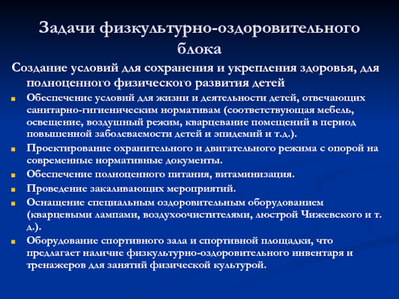 Задачи физической культуры. Технологические задачи физической культуры.