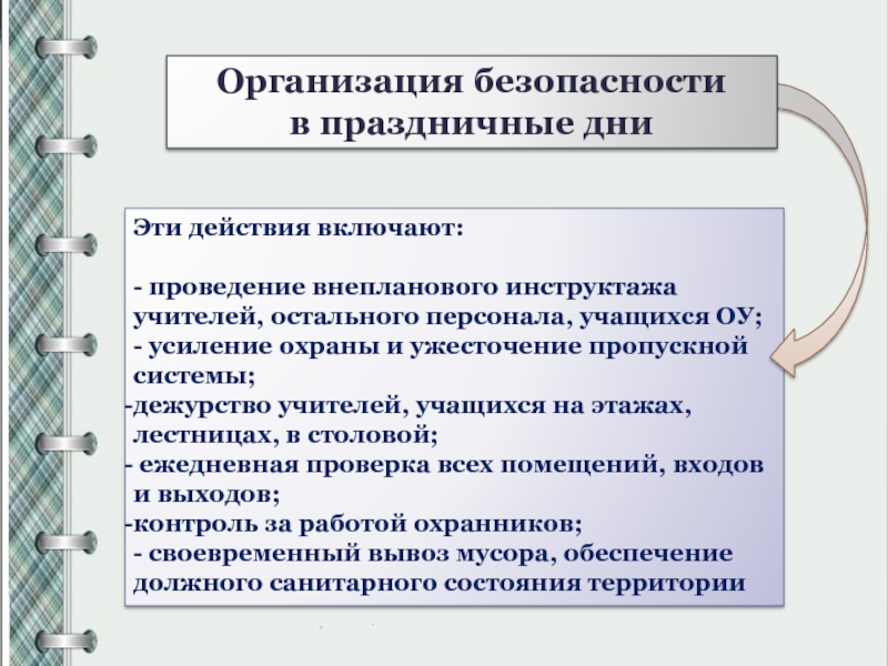 Презентация антитеррористическая безопасность 9 класс