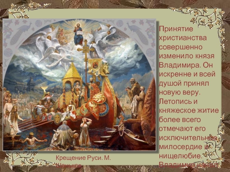 Доклад Введение Христианства На Руси