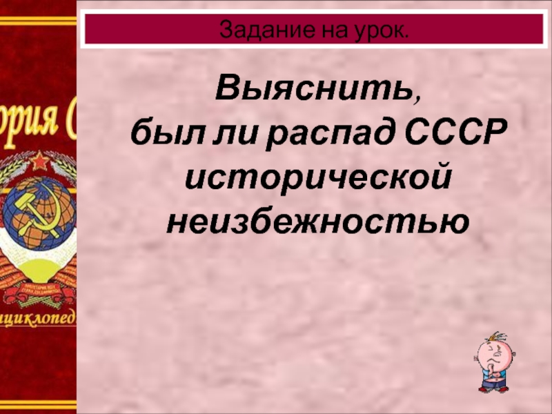 Распад ссср презентация