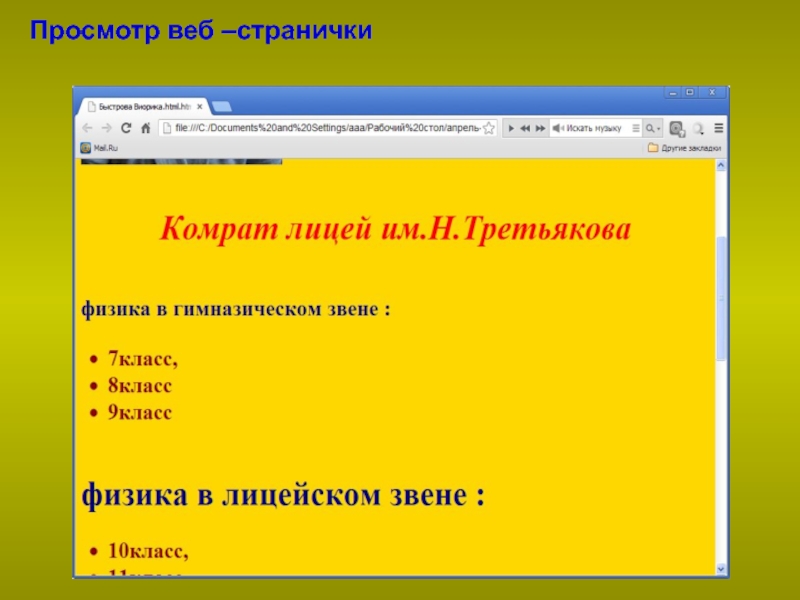 Презентация на тему создание веб сайта 9 класс