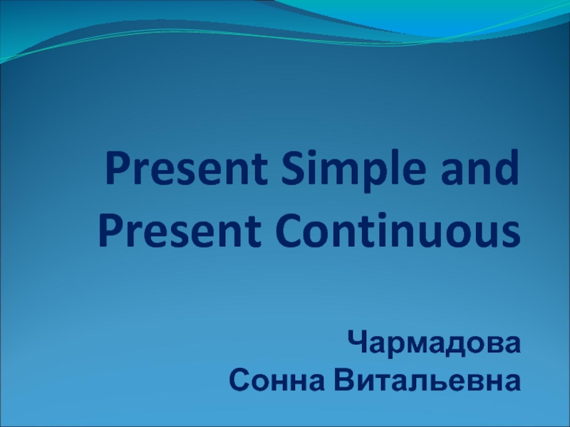 Презентация Present Simple and Present Continuous