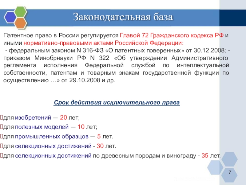 Критериями патентоспособности промышленного образца являются