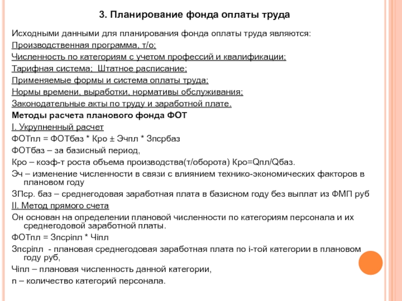 План по труду и заработной плате