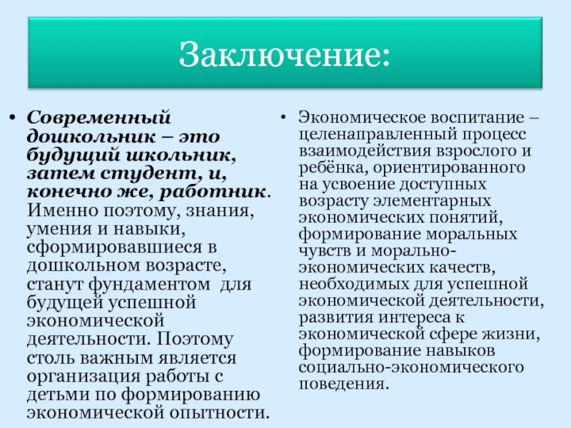 План работы по экономическому воспитанию дошкольников