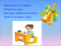 Презентація до уроку у 1 класі на тему 