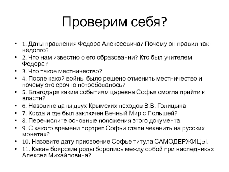 Наследники алексея михайловича 7 класс презентация