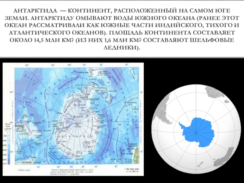 Антарктида омывается водами. Антарктида Континент расположенный на самом юге земли. Моря омывающие материк Антарктида. Антарктида на карте. Расположение Антарктиды.