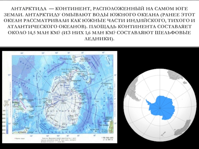 Атлантический океан на карте антарктиды. Антарктида Континент расположенный на самом юге земли. Антарктида моря омывающие материк. Антарктида (материк). Антарктида на карте.