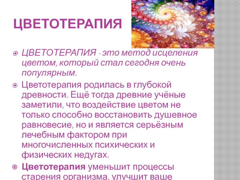 Лечение цветом детей