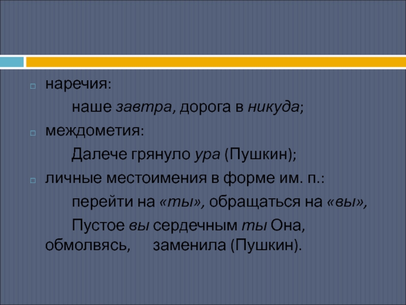 Далече грянуло ура полки увидели петра