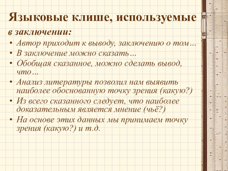 Клише для индивидуального проекта 11 класс