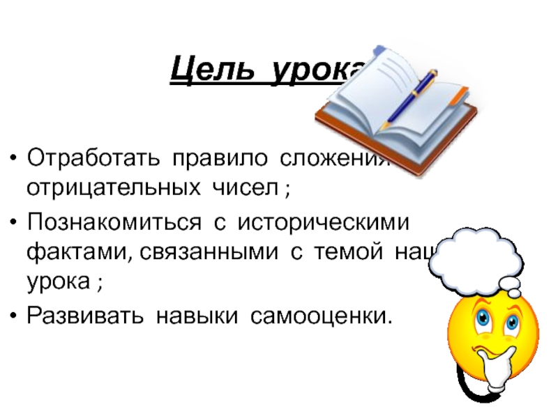 Цель факт. Задание на тему подростки. Разбить задачу. Задание 14. Отвечал обдуманно.