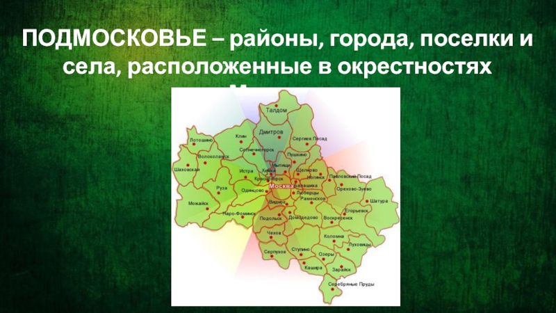 Подмосковье районы. Карта духовного краеведения Подмосковья. Карта Московской области по краеведению. Рисунок карта духовного краеведения Подмосковья. Сообщение о Южном Подмосковье.