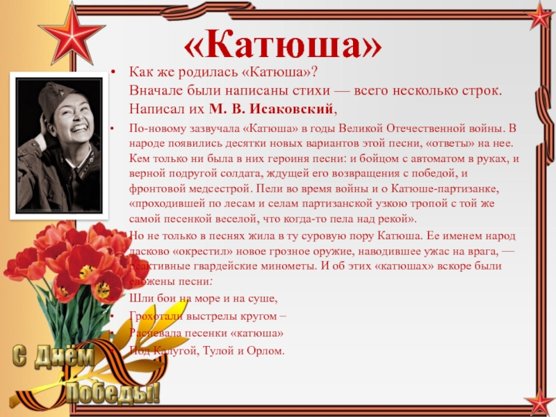 Урок литературы 8 класс стихи и песни о великой отечественной войне презентация