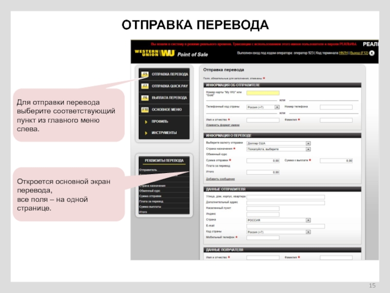 Перевести screening. Send перевод. Отправления и переводы. Начальная страница сайта меню слева. Экран с текстом перевод.