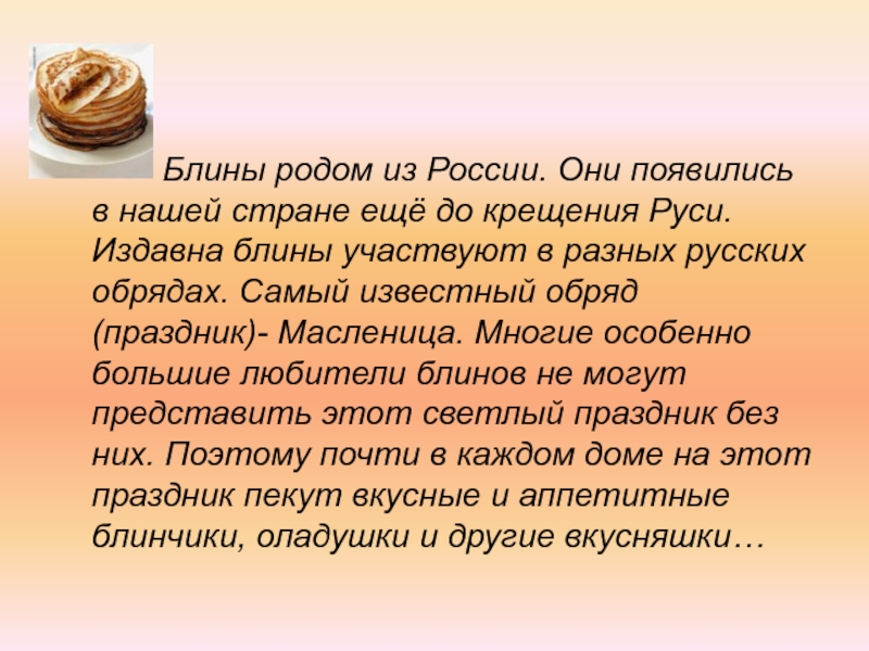 Творческий проект по технологии на тему блины 7 класс