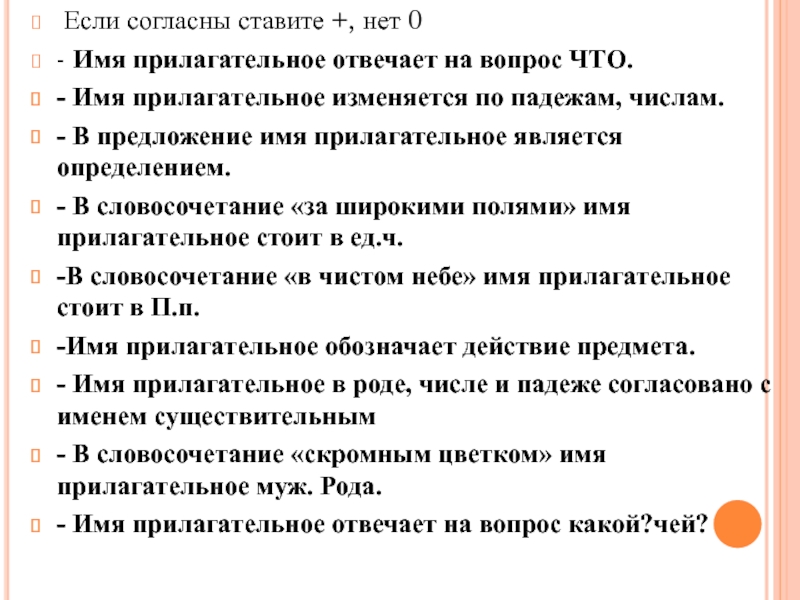 Предложение с прилагательным вопросом какая