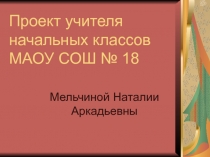 Я – маленький гражданин России