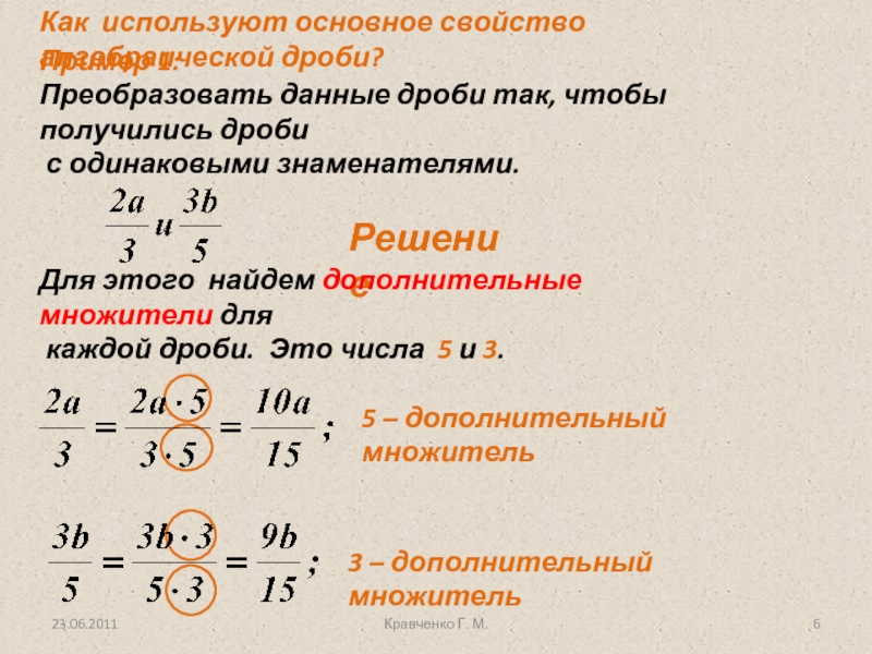 Уроки основное свойство дроби