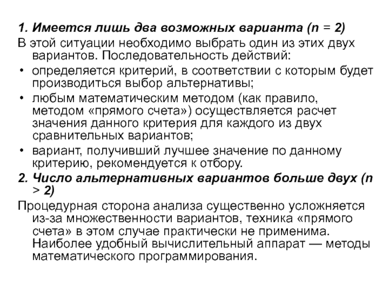 8 условий. Необходимость выбора одного из двух возможных решений. Служат для выбора нескольких возможных вариантов. Служат для выбора одного из нескольких возможных вариантов..