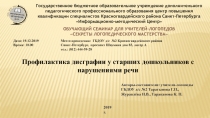 Государственное бюджетное образовательное учреждение дополнительного