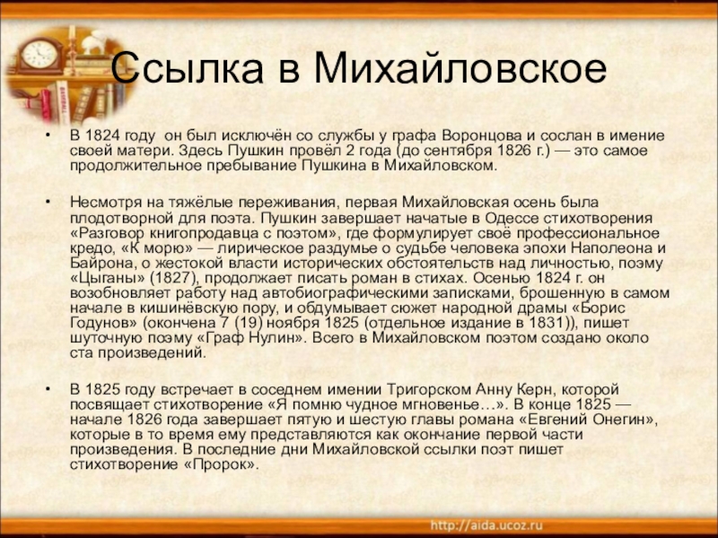 Ссылки пушкина кратко. Михайловская ссылка Пушкина 1824-1826. Ссылка в Михайловское. Пушкин ссылка в Михайловское. Вторая ссылка Пушкина.