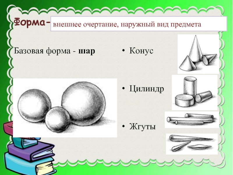 Начальная форма рисуем