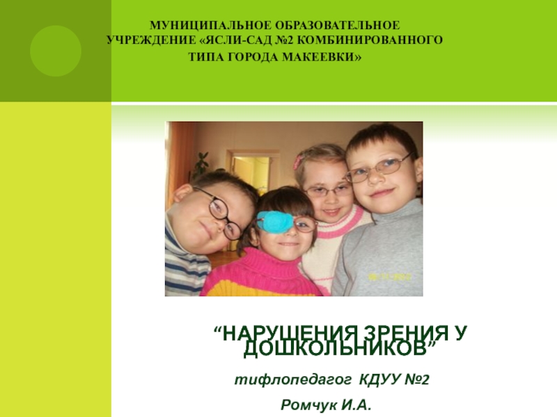 МУНИЦИПАЛЬНОЕ ОБРАЗОВАТЕЛЬНОЕ УЧРЕЖДЕНИЕ ЯСЛИ-САД №2 КОМБИНИРОВАННОГО ТИПА