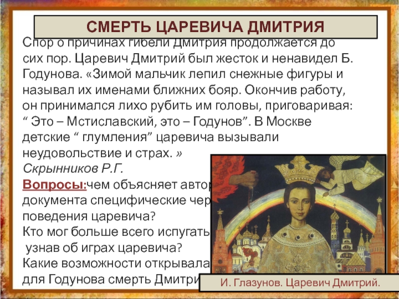 Убедительность версии гибели царевича дмитрия