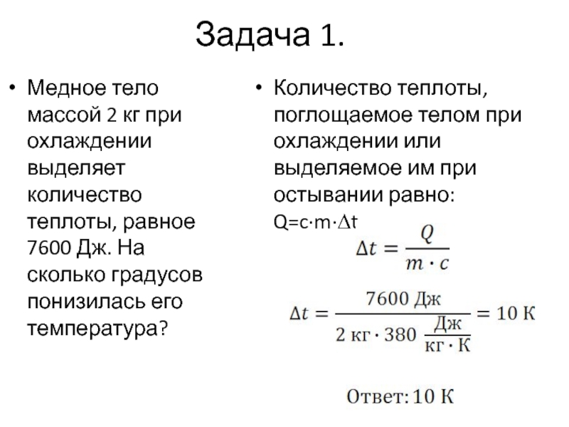 Задания количество теплоты