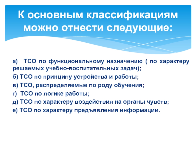 Технического средства обучения презентация. Технические средства обучения.