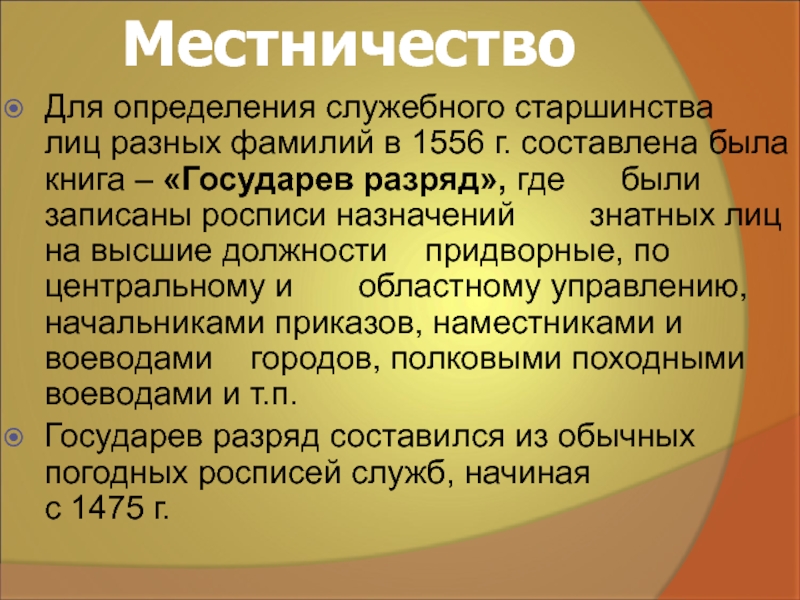 Суть местничества. Местничество это. Местничество это в истории. Местничество это в истории России. Местничество определение.