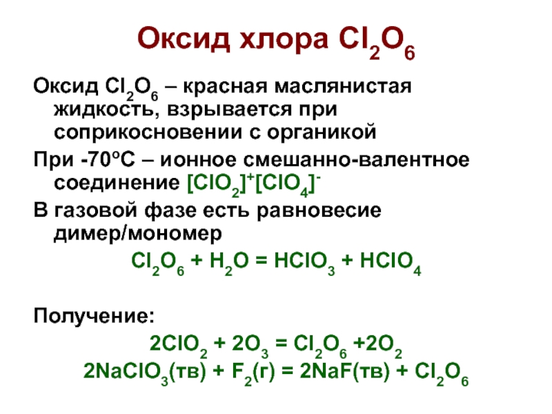 Хлорирование формула