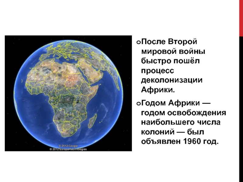 Страны африки во второй половине 20 века презентация