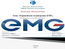 Факультет Филологический Кафедра Массовые коммуникации Дисциплина :