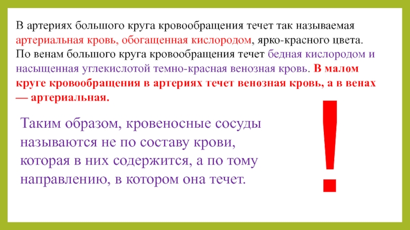 В артериях малого круга кровообращения течет