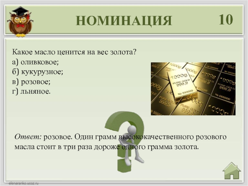 Ценились на вес золота. На вес золота фразеологизм. Какое масло ценится на вес золота. Слова на вес золота. На вес золота часть речи.